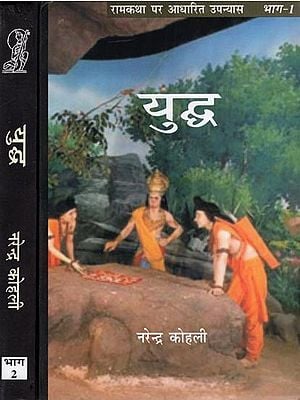 युद्ध- War- Novel Based on Ram Katha (Set of 2 Volumes)