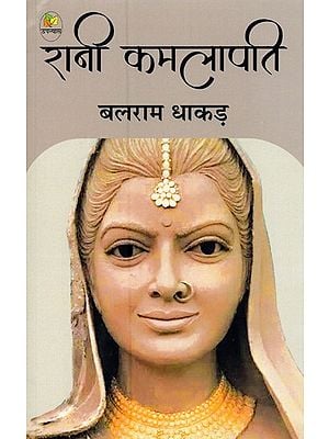 रानी कमलापति- Queen Kamalapati