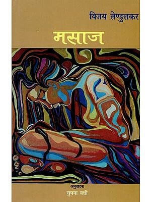 मसाज- Masaaj (Hindi Play)