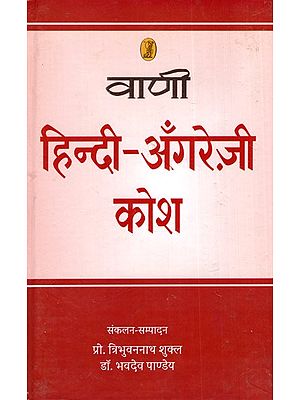 वाणी हिन्दी-अँगरेज़ी कोश: Vani Hindi-English Dictionary