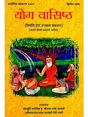 योग वासिष्ठ- स्थिति एवं उपशम प्रकरण (सरल हिन्दी भावार्थ सहित)- Yoga Vasistha- Sthiti and Upasham Prakaran With Simple Hindi Meaning (Volume- II)