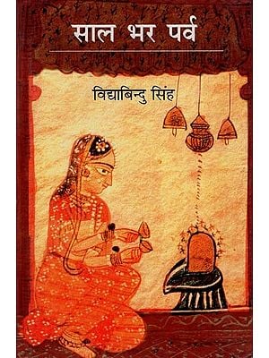 साल भर पर्व- Saal Bhar Parva (Some Essays on the Festival of Dr. Vidya Niwas Mishra)