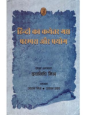 हिन्दी का कथेतर गद्य परम्परा और प्रयोग- Hindi Ka Kathetar Gadya : Parampara aur Prayog