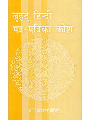 बृहद् हिन्दी पत्र-पत्रिका कोश: Comprehensive Hindi Patra-Patrika Kosh (An Old And Rare Book)