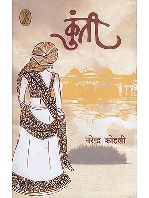 कुंती- Kunti (Hindi Novel)