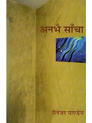 अनभै साँचा- Anbhai Sancha (A Selection from Critical Writings)