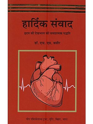 हार्दिक संवाद- Hardik Samvad (Holistic Approach to Cardiovascular Care)