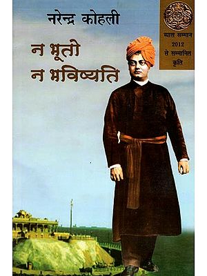 न भूतो न भविष्यति- Na Bhooto Na Bhavishyati (Hindi Novel)