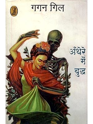 अँधेरे में बुद्ध- Buddha in the Dark (Hindi Poems)