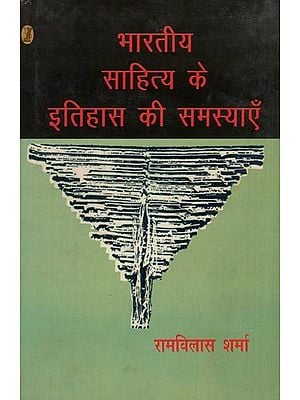 भारतीय साहित्य के इतिहास की समस्याएँ- Problems in the History of Indian Literature