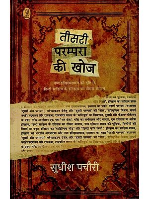 तीसरी परम्परा की खोज- Teesari Parampara Ki Khoj (The Third Dimension of the History of Hindi Literature from the Point of View of Modern History)