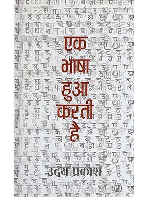 एक भाषा हुआ करती है- Ek Bhasha Hua Karti Hai (Collection of Stories)