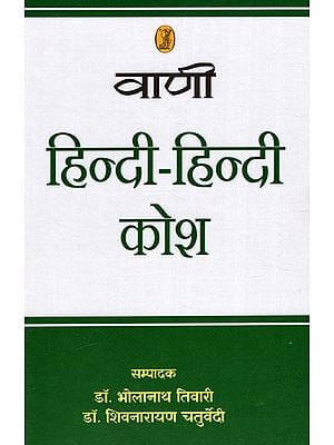 हिन्दी-हिन्दी  कोश: Hindi-Hindi Dictionary (Vani)