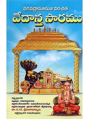 వేదాన్తసారము: భగవద్రామానుజ విరచిత: తత్త్వప్రకాశికా అనువ్యాఖ్యానము- Vedantasara: Bhagavadramanuj Virachita: Tattvaprakasika Commentary (Telugu)