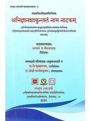 अभिज्ञानशाकुन्तलं नाम नाटकम्- Abhijnana Sakuntalam: Nama Natakam by Mahakavi Kalidasa (A Critical Edition with the Commentary Purna Chandrika)