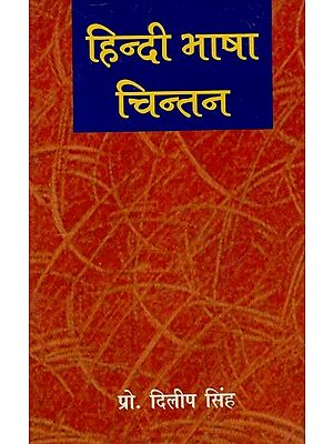 हिन्दी भाषा चिन्तन- Hindi Language Contemplation