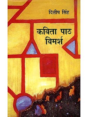 कविता पाठ विमर्श- Poetry Reading Discussion