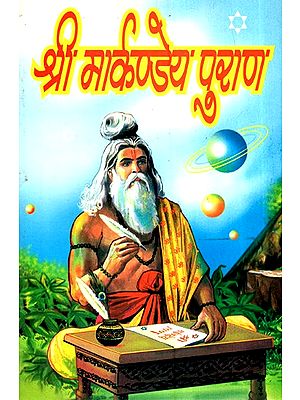श्री मार्कण्डेय पुराण - Shri Markandeya Purana