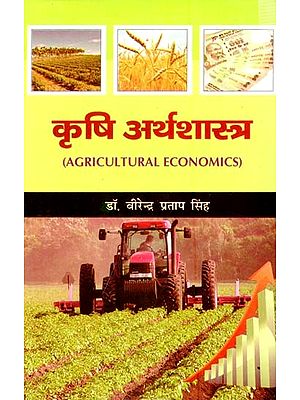 कृषि अर्थशास्त्र- Agricultural Economics