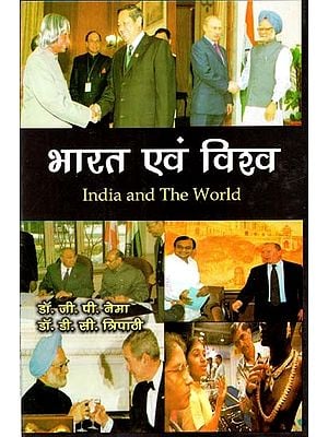 भारत एवं विश्व- India and The World