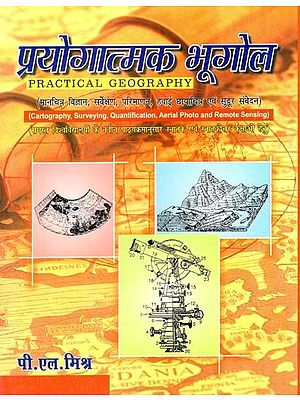 प्रयोगात्मक भूगोल- Practical Geography (Cartography, Surveying, Quantification, Aerial Photo and Remote Sensing)
