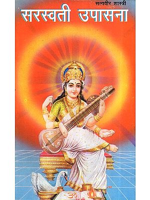 सरस्वती उपासना- Saraswati Worship