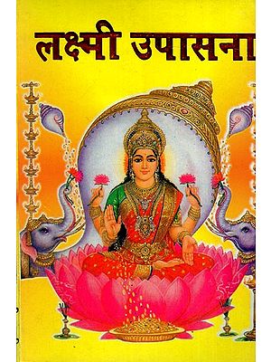 लक्ष्मी उपासना- Lakshmi Worship