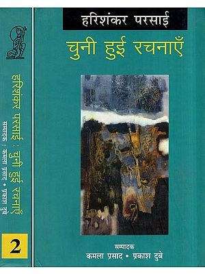 हरिशंकर परसाई चुनी हुई रचनाएँ: Harishankar Parsai - Selected Works (Set of 2 Volumes)