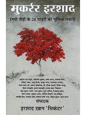 मुकर्रर इरशाद- Mukarrar Irshad (Selected Ghazals of 28 New Generation Poets)