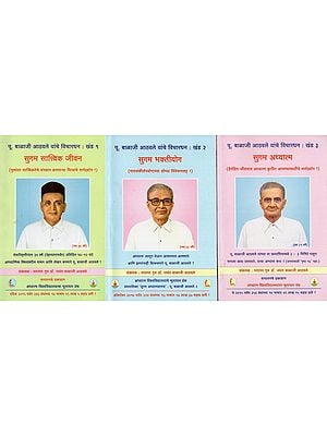बाळाजी आठवले लिखित ग्रंथमालिका- Book Series Written by Balaji Athawale in Marathi (Set of 3 Books)