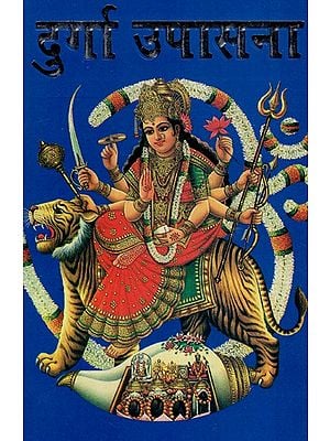 दुर्गा उपासना: Durga Upasana