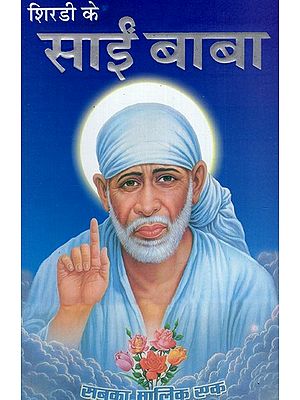 शिरडी के साईं बाबा: Sai Baba of Shirdi (True Story of the Great Saint of Shirdi)