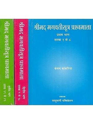 श्रीमद् भगवतीसूत्र प्रश्नमाला- Shrimad Bhagavatisutra Prashnamala- Set of 3 Volumes (Centuries- 1 to 41)