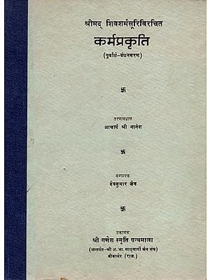 श्रीमद् शिवशर्मसूरिविरचित कर्मप्रकृति (पूर्वार्ध-बंधनकरण)- Karmaprakriti Composed by Srimad Shiv Sharma Suri- Pre Bonding (An Old and Rare Book)