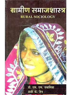 ग्रामीण समाजशास्त्र - Rural Sociology