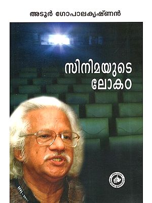 സിനിമായുട് ലോകം- Cinemayute Lokam (Malayalam)