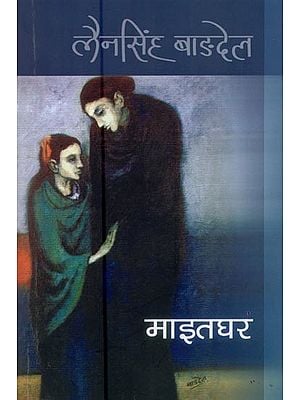 माइतघर: मौलिक उपन्यास- Maitaghar: Original Novel