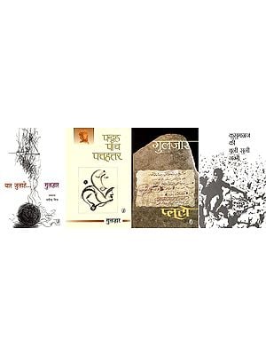गुच्छा- Guchchha: Collection of Ghazal (Set of 4 Books)