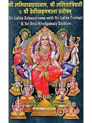 श्री ललितासहस्रनाम, श्री ललितात्रिशती & श्री देवीखड्गमाला स्तोत्रम्: Sri Lalita Sahasranama With Sri Lalita Trishati & Sri Devi Khadgamala Stotram