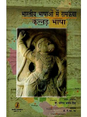 भारतीय भाषाओं में रामकथा- Rama Story in Indian Languages (Kannada Language)
