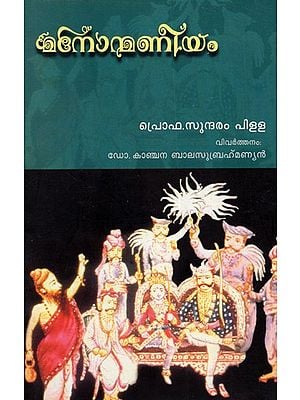 മനോന്മണീയം: Manonmaneeyam (Drama) (Malayalam)
