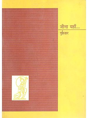 जीना यहाँ- Live Here (Collection of Stories)