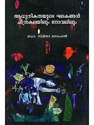 ആധുനികതയുടെ ഘടകങ്ങൾ ചിത്രകലയിലും നോവലിലും: Elements of Modernism In Paintings And Novels - A Comparative Study (Malayalam)