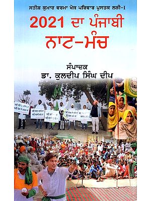 ਸਤੀਸ਼ ਕੁਮਾਰ ਵਰਮਾ ਖੋਜ ਪਰਿਵਾਰ ਪੁਸਤਕ ਲੜੀ 2021 ਦਾ ਪੰਜਾਬੀ ਨਾਟ- ਮੰਚ- Satish Kumar Verma Research Family Book Series 2021 Punjabi Nat- Manch (Punjabi)