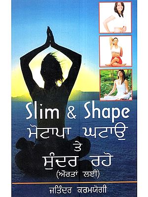 ਮੋਟਾਪਾ ਘਟਾਉ ਤੇ ਸੁੰਦਰ ਰਹੋ- Lose Weight And Stay Beautiful- For Ladies (Punjabi)