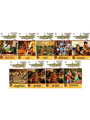 महासमर- Mahasamar: Bandhan, Adhikar, Karma, Dharma, Antral, Prachhan, Pratyaksh, Nirbhand, Anushangik- Set of 9 Volumes