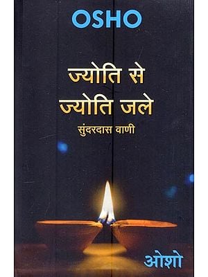ज्योति से ज्योति जले- Jyoti Se Jyoti Jale