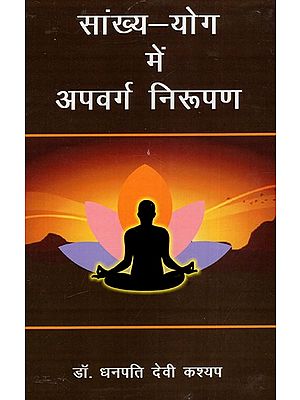 सांख्य-योग में अपवर्ग निरूपण: Apavarga Representation in Sankhya-Yoga