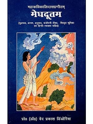 मेघदूतम्: Meghdootam - Compiled by The Great Poet Kalidasa