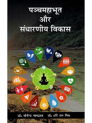 पञ्चमहाभूत एवं संधारणीय विकास: Five Mahabhutas And Sustainable Development
